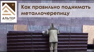 видео металлочерепица альтер