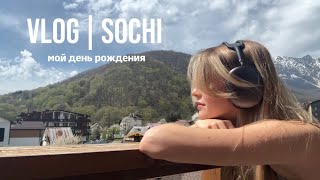 VLOG // Sochi: мой День Рождения, горы, водопады и парк аттракционов