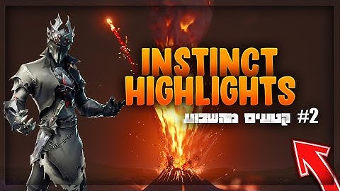 InStinCt highlights #2  -GASHI - Used To Be (Official Video) קטעים מהשבוע בפורטנייט