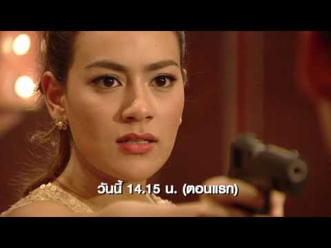 เลือดมังกร ตอน เสือ | วันนี้เสนอเป็นตอนแรก