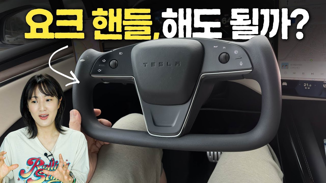 테슬라 모델Y 튜닝 3가지, 이건 꼭 해야지! vs 굳이 해야하나?