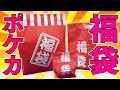 【ポケカ】値段の違うポケカ福袋を全部買ってきたから開封するぞ！！【開封動画】