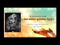ದೇವಿ ಅಪರಾಧ ಕ್ಷಮಾಪಣ । Aparadha Kshamapana | KANNADA | Lyrics | Meaning