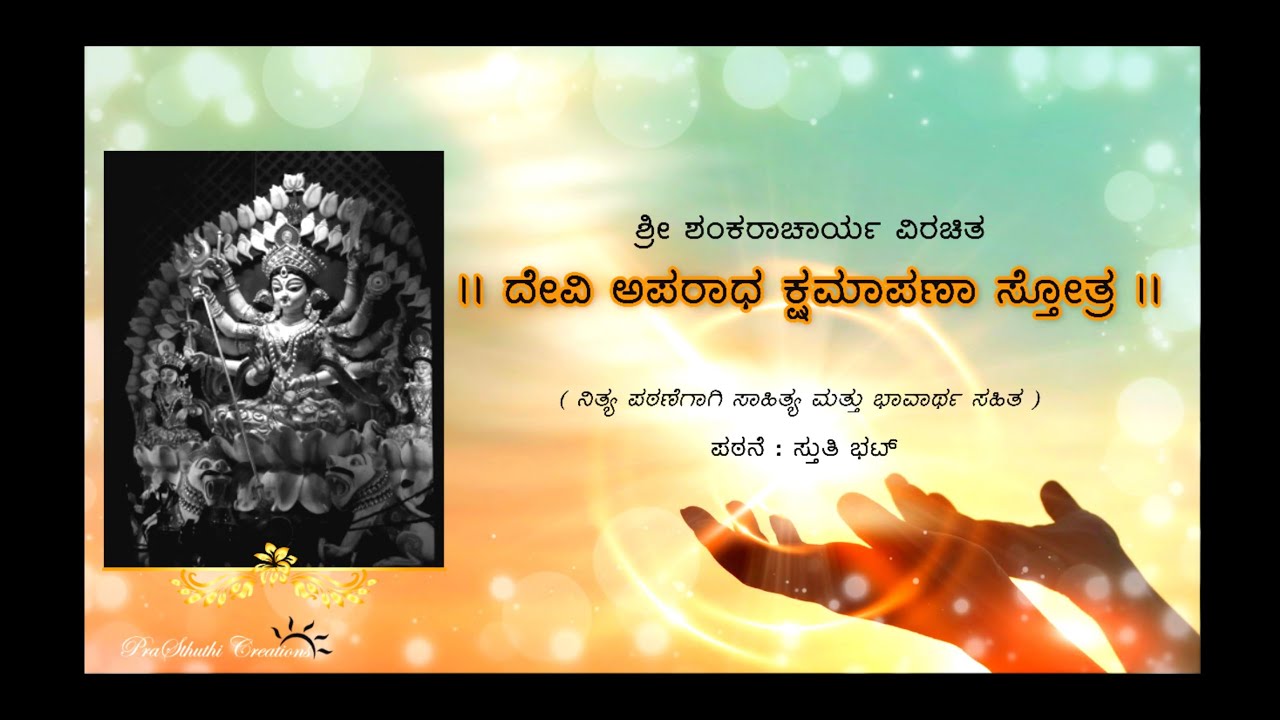     Aparadha Kshamapana  KANNADA  Lyrics  Meaning