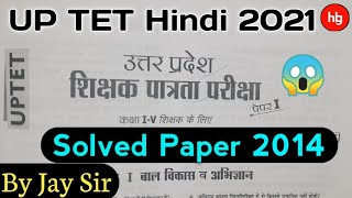 UP TET Hindi solved paper/hindi Tet previous years solved paper/हिन्दी टेट सालव्ड पेपर || By Jay Sir