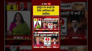 Chitra Tripathi on Pakistan: हॉर्मुज पर कब्ज़े के लिए अमेरिका की साज़िश |  | #trump #viralvideo