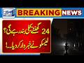 Power Outage Alert ⚠️ | Load Shedding Schedule Released | Important Update for Citizens |Lahore News