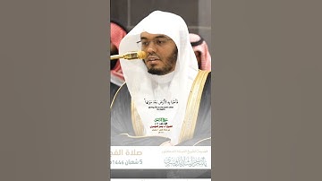 والله أنزل من السماء ماء_سورة النحل_تلاوة مرئية من صلاة الفجر 5 شعبان 1446هـ_الشيخ أ.د ياسر الدوسري