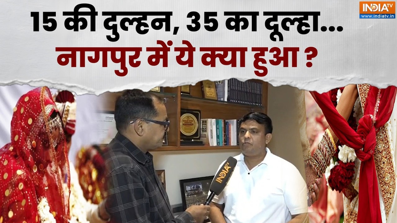 Child Marriage In Nagpur: 15 साल की दुल्हन और 35 साल का दुल्हा, POCSO एक्ट के तहत बड़ी कार्रवाई !