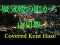 蜃気楼の町から / 山川豊 Cover Kent Haze