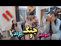 جنگ شهزاد و همیشا سر اتاق Roommate War 