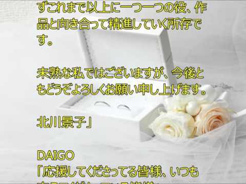 北川景子　DAIGO　ついに結婚　「ロックでうぃっしゅな家庭を」