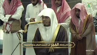 سورة ق بقمة الخشوع والابداع للشيخ ياسر الدوسري | صلاة الفجر - السبت 15 صفر 1447هـ