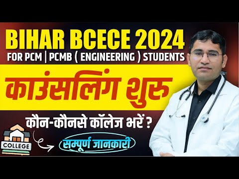 BCECE 2024 COUNSELLING