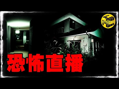 日本博主圖便宜租下凶宅，入住後怪事不斷！用攝像機記錄生活，沒想到竟拍下了…?! [She's Xiaowu @ndwtb]