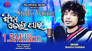Fida Tori PainFull VdoMantu ChuriaNKSEMSmili AnuOdia New Dance SongNilanchala Music 2021