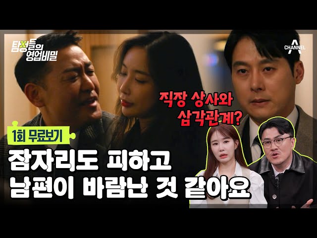 🔴 장례식장에 간다던 남편이 향한 곳은 숙박업소?! 남편의 불륜 증거를 잡아라! 베일에 싸여있던 탐정들의 영업비밀을 공개합니다🕵🏻‍♂️ class=