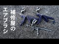 【コラーニ】エアブラシ使ってる？？