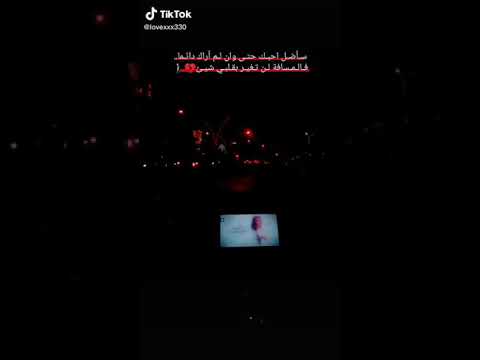 سأظل احبك حتى وان لم اراك دائما فالمسافة لن تغير بقلبي شيئ