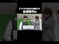 「アイドルの悩みを暴露する佐藤勝利w」