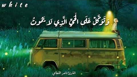 قرآن كريم💖بصوت القارئ الشيخ ناصر القطامى❤حالات واتس اب🌸