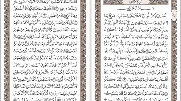 سورة الأعراف الشيخ عبد الباسط عبد الصمد Surat Al A'raf - Abdul Basit Abdus Samad