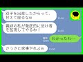 【LINE】専業主婦の私を見下す同居の義妹「双子を出産したからって甘えて座るな!」私「わかりました!」→お望み通りにすると、意外な展開にwww