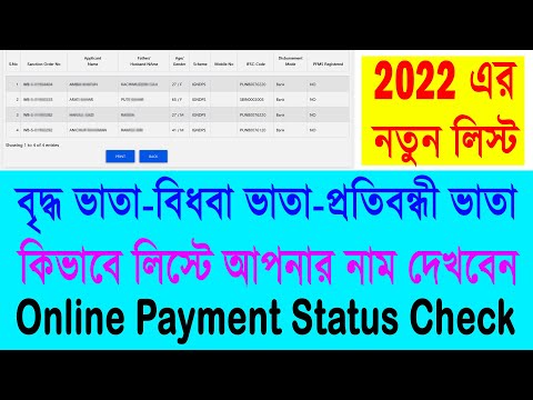 Online Old Age Pension-Widow Pension-Disability Pension Payment Status Check & New List Print 2022 |