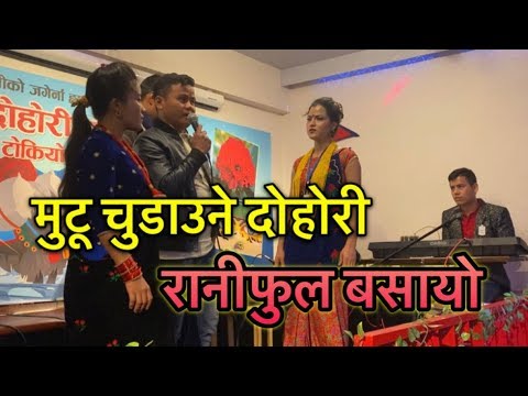 बिछोड भएका जोडीको मुटू छुने दोहोरी | New Live Dohori | Surya Khadka & Bala Dura & Kausal Gurung