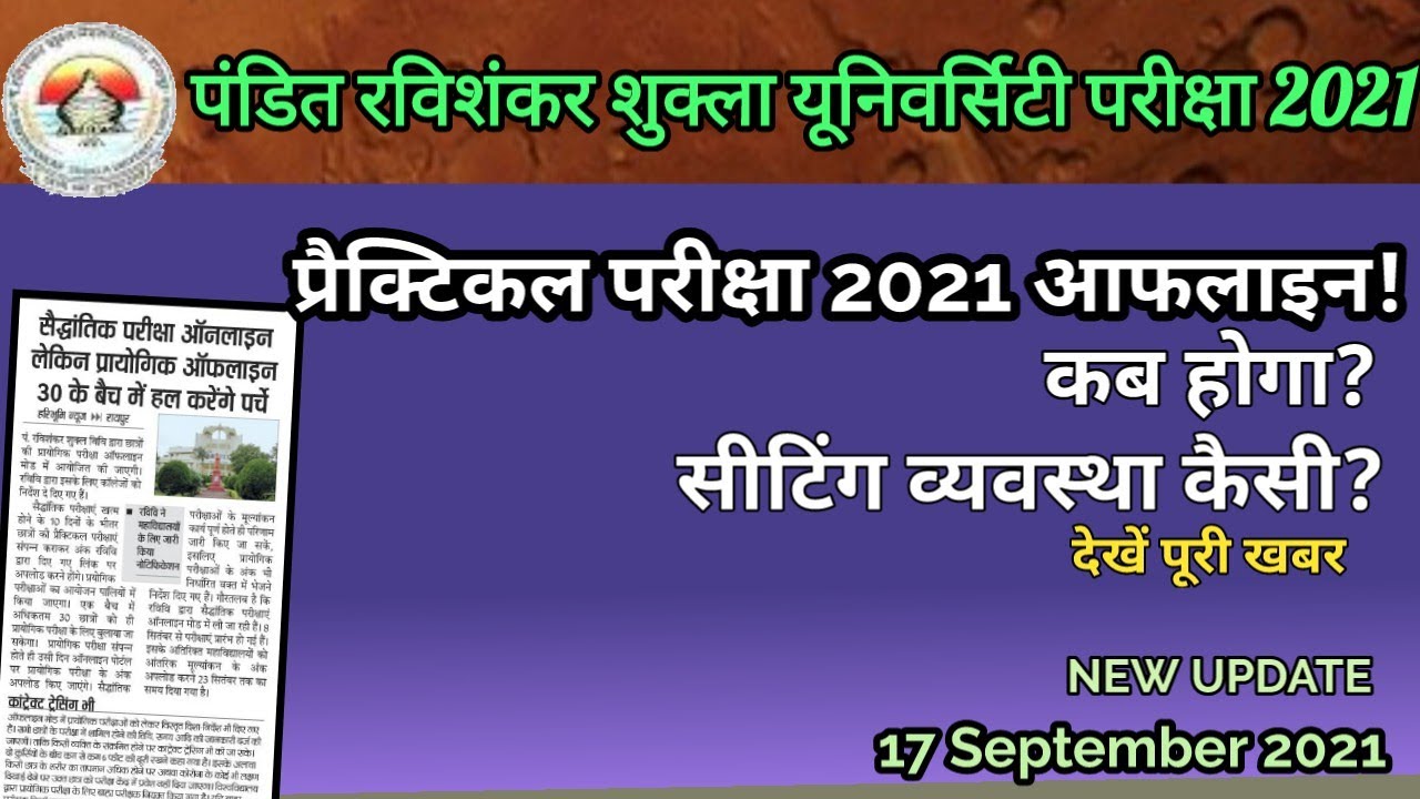 prsu, Prsu practical exam 2021, prsu news today,Prsu practical exam 2021 notification,PRSU practical