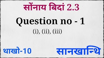 class x maths exercise 2.3 question no 1 in bodo language