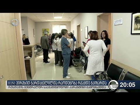H1N1 ვირუსით გარდაცვლილთა რაოდენობა გაიზარდა