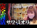 サワミオリ 復活!! アクエリオンオールスターズ 超合体 戸田マサシン ガチ4