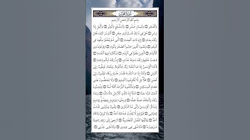 سورة الفجر بصوت القارئ حسام الدين عبادي #قرآن #quran #relaxing #راحة_نفسية #قران_كريم #ازهر #رقية