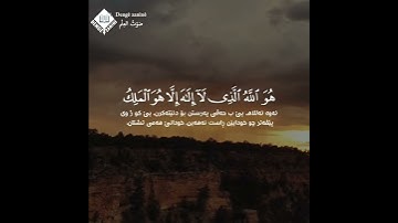 سورة الحشر القارئ رعد الكوردي