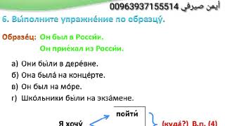 اللغة الروسية للصف التاسع وفق المنهاج السوري . الدرس 7