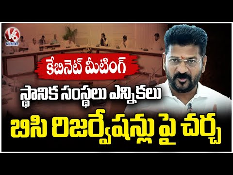Telangana Cabinet Meeting Continue And Discussion BC Reservations, Local Body Elections | V6 News - V6NEWSTELUGU