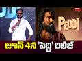 జూన్ 4న పెద్ది రిలీజ్ | Peddi Release on June 4th | Venkata Satish | Ram Charan | @MahaaMax