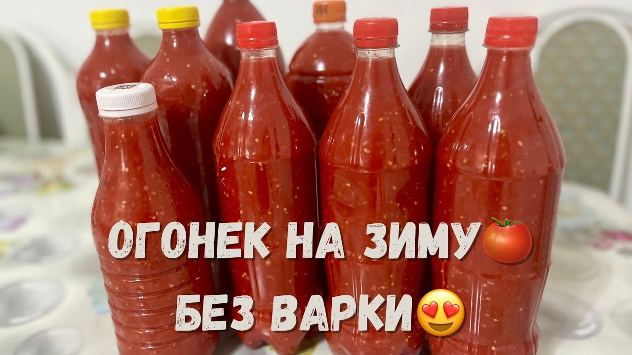 Огонек на зиму БЕЗ варки🫙🍅Кобра, чертополох. Надежный и проверенный ...