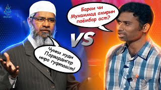 Чаро Муҳаммад (ﷺ) охирин паёмбар аст? | др. Зокир Найк | Хикмат ТВ