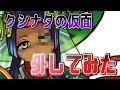 【モンスト】クシナダの仮面を外したら可愛かった。