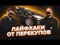 Полировка машины за 150 рублей. Топ лайфхаков от перекупов | Околоофициалы