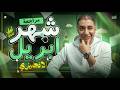 مراجعه شهر ابريل انجليزي اولي ثانوي الترم الثاني 2026 ضمان تقفيل الأمتحان عبد المعبود