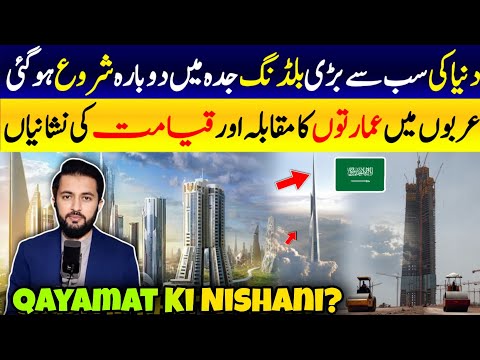 Jeddah Tower World