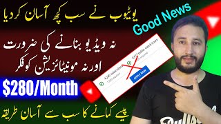 Without Uploading Videos Earn $280/Month From YouTube || Video Ke Beghair YouTube Se Lakho Kamaye