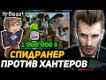 ЗАКВИЕЛЬ в ШОКЕ от ЧЕЛЛЕНДЖА МИСТЕРА БИСТА | Minecraft Speedrunner VS $1,000,000 MrBeast Challenge