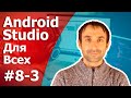 Разработка Android приложений/Урок 8-3/Экран настроек