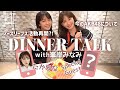 【激ゆるコラボ】みぃちゃんと久しぶりにご飯食べながら語ってきた🍲🔥AKB48/ノースリーブス/火鍋