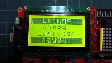 AVR ATmega128 GLCD 구동 동영상