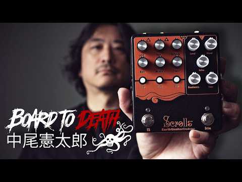Board to Death: Kentaro Nakao himself talks about Scrolls!